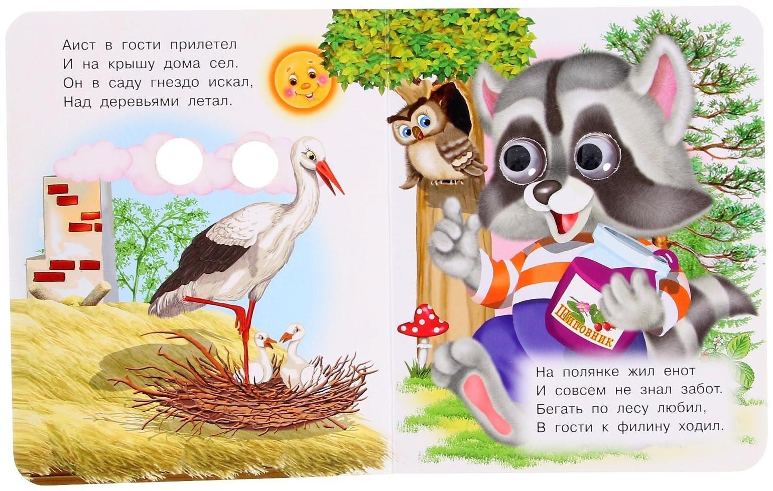 Книжка с глазками «Это кто?»