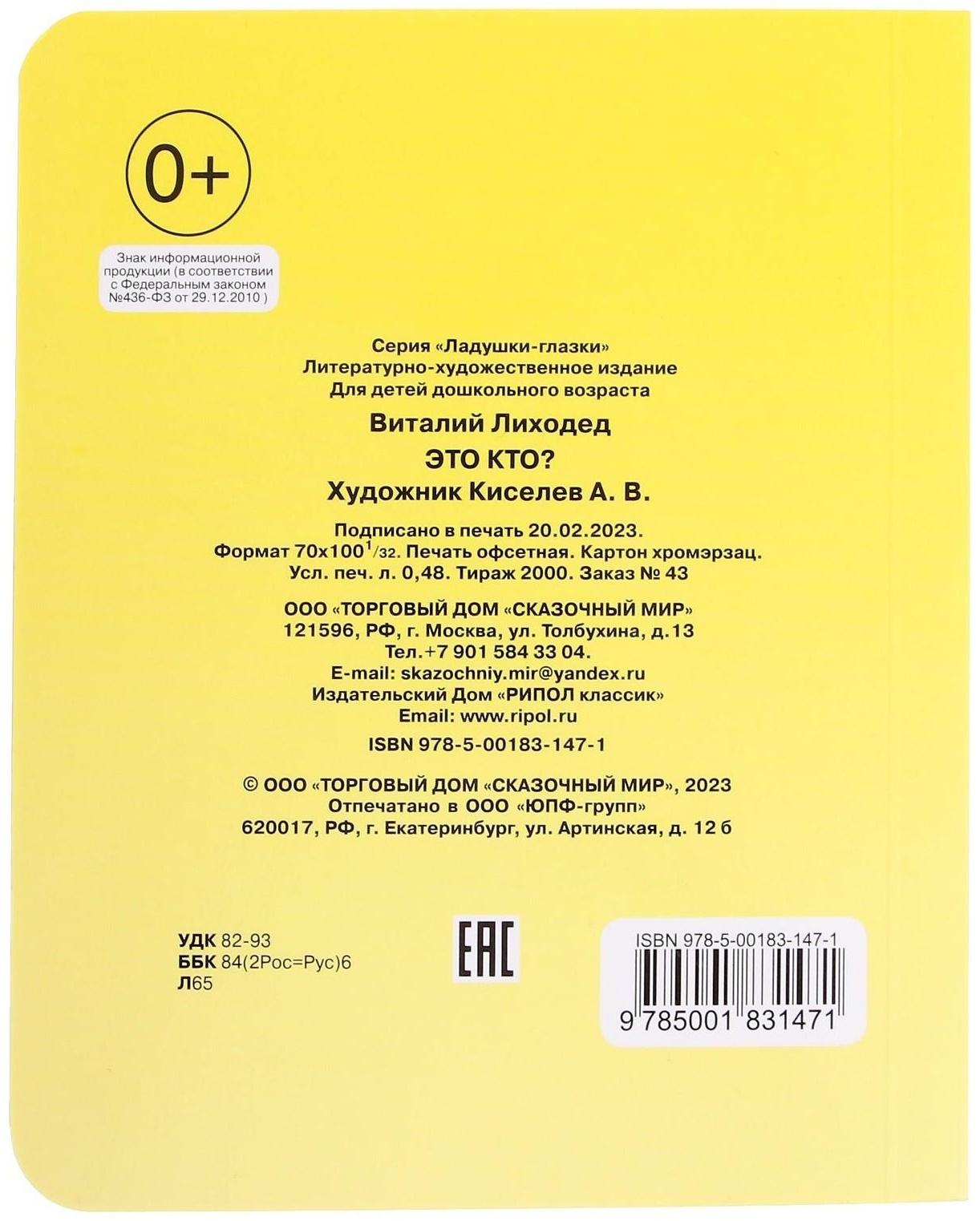 Книжка с глазками «Это кто?»