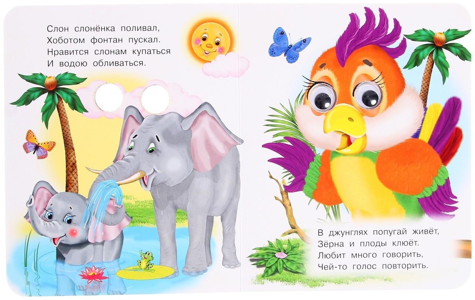 Книжка с глазками «Это кто?»