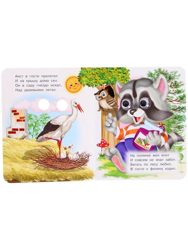 Книжка с глазками «Это кто?»