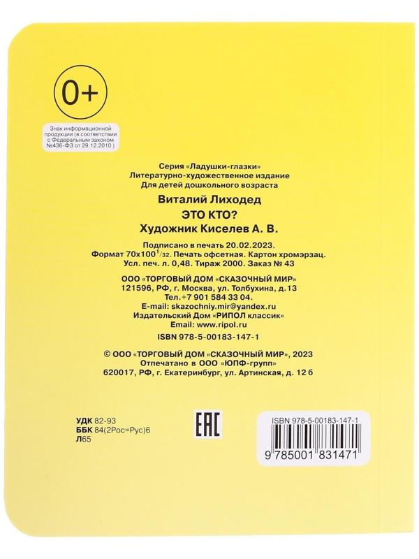 Книжка с глазками «Это кто?»