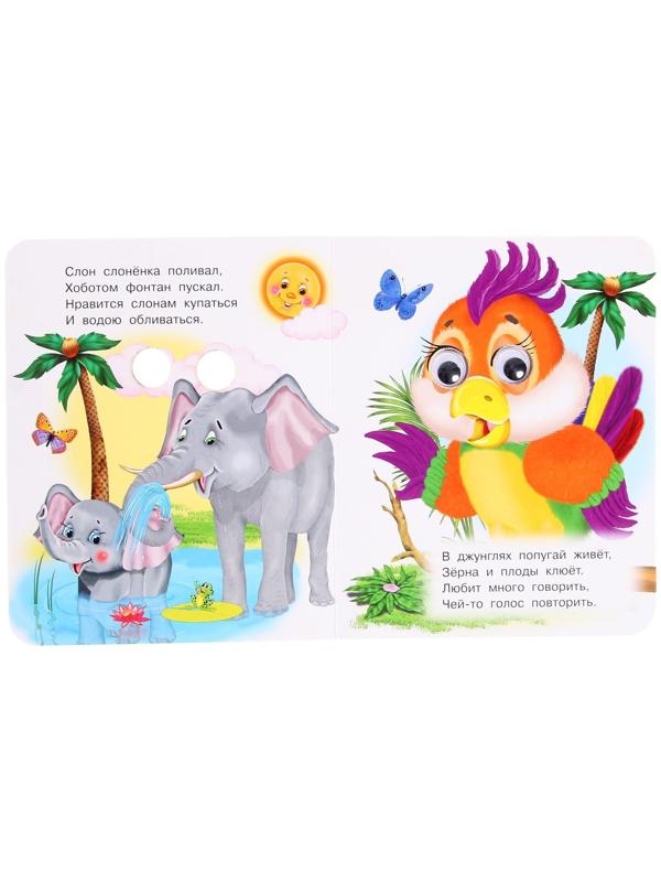 Книжка с глазками «Это кто?»