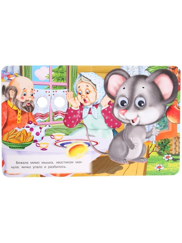 Книжка с глазками «Курочка Ряба»