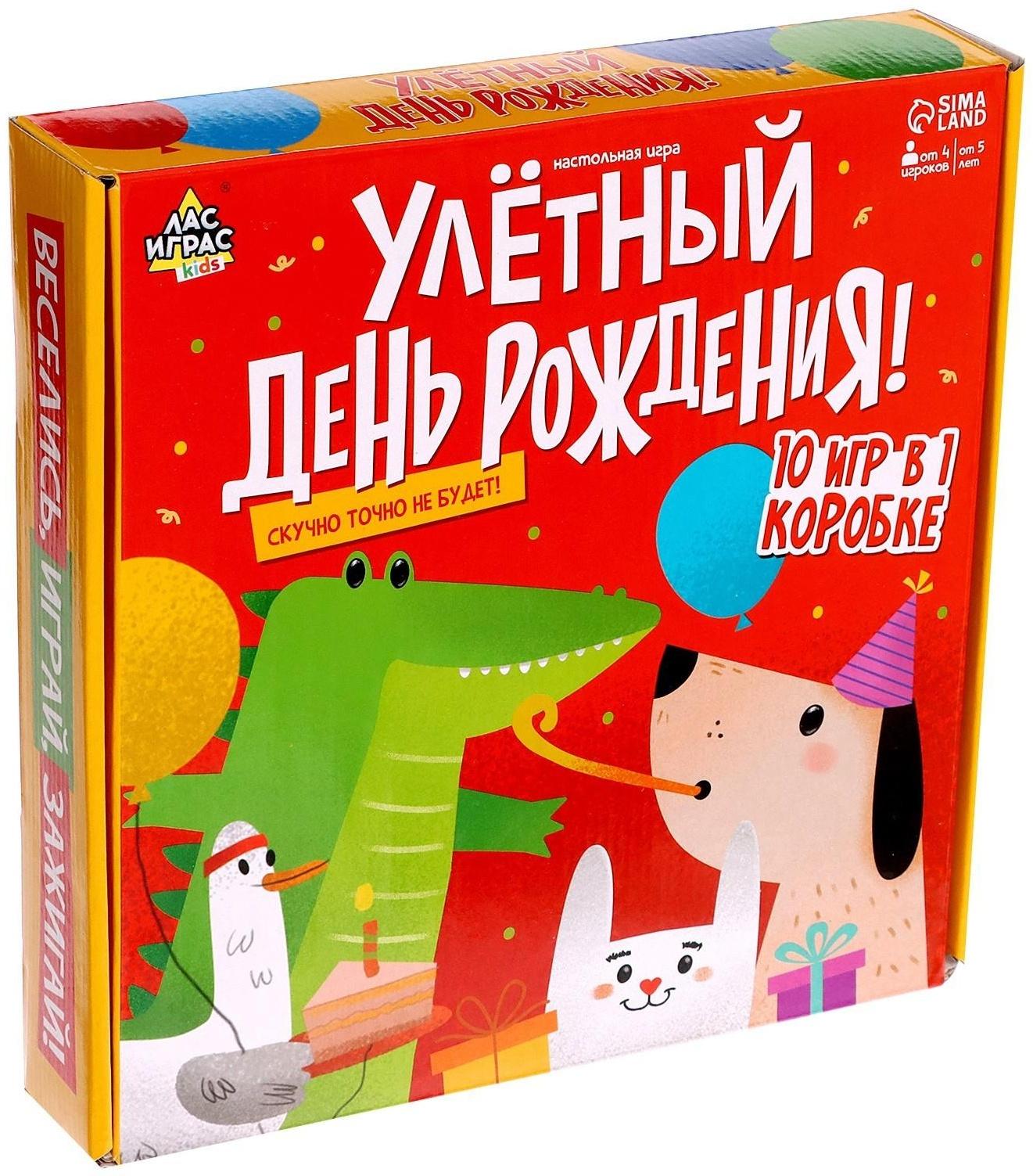 Настольная игра «Улётный День Рождения!», 10 игр: «Мафия», «Кто я», «Крокодил», «Бродилка», «Жмурки» и др.