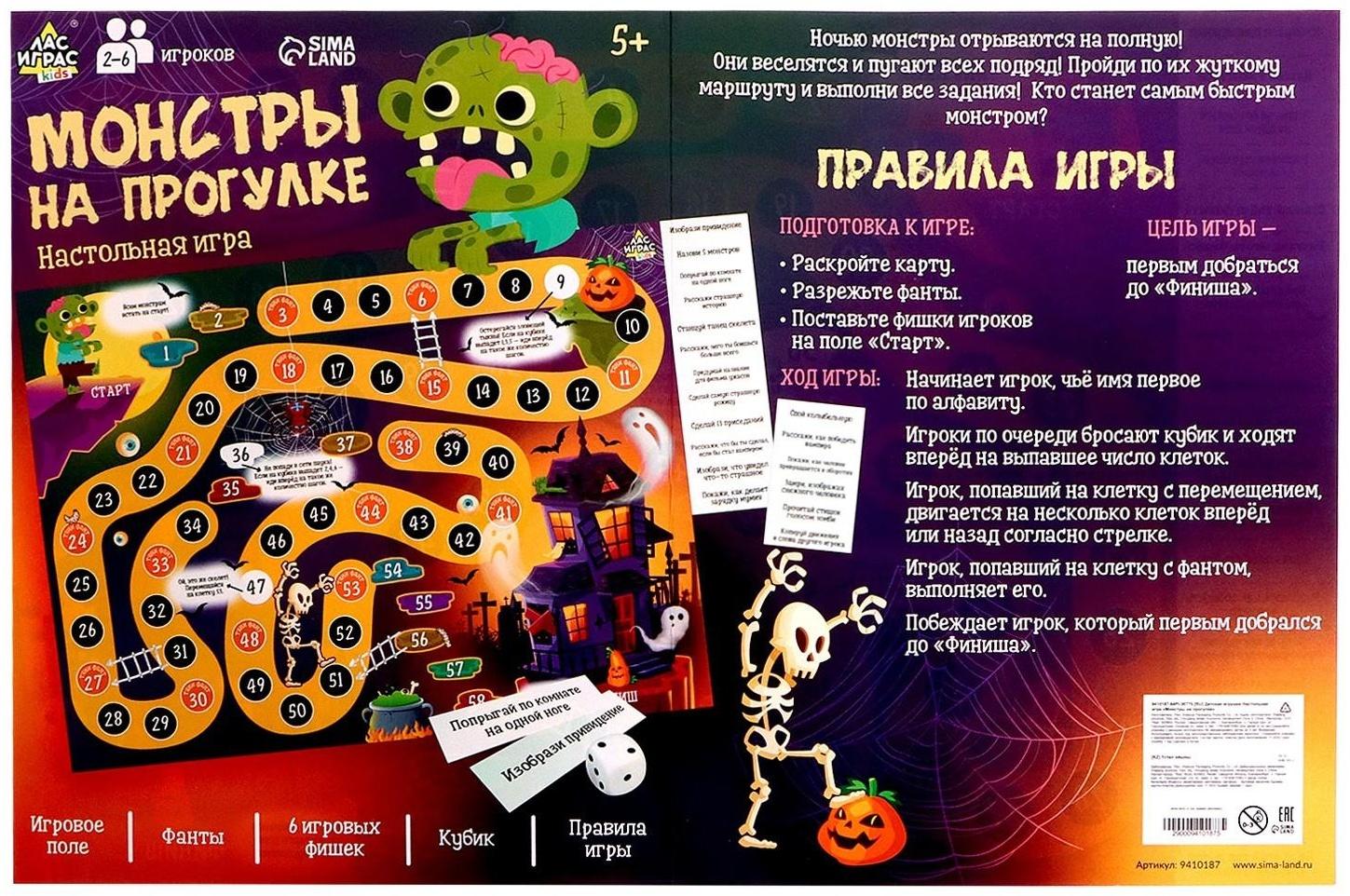 Настольная игра «Монстры на прогулке»
