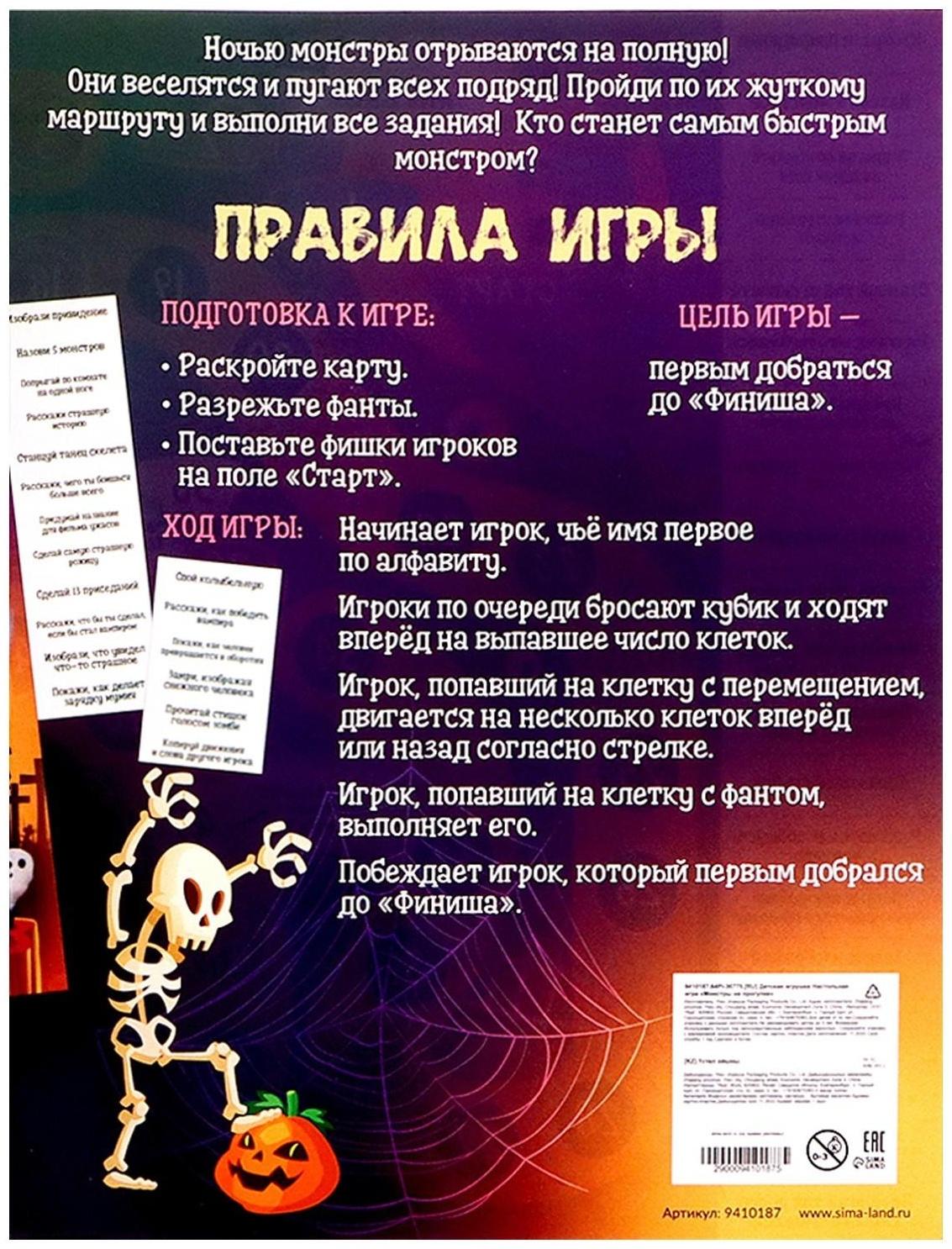 Настольная игра «Монстры на прогулке»