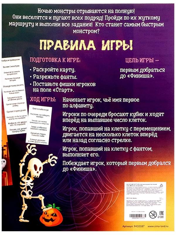 Настольная игра «Монстры на прогулке»