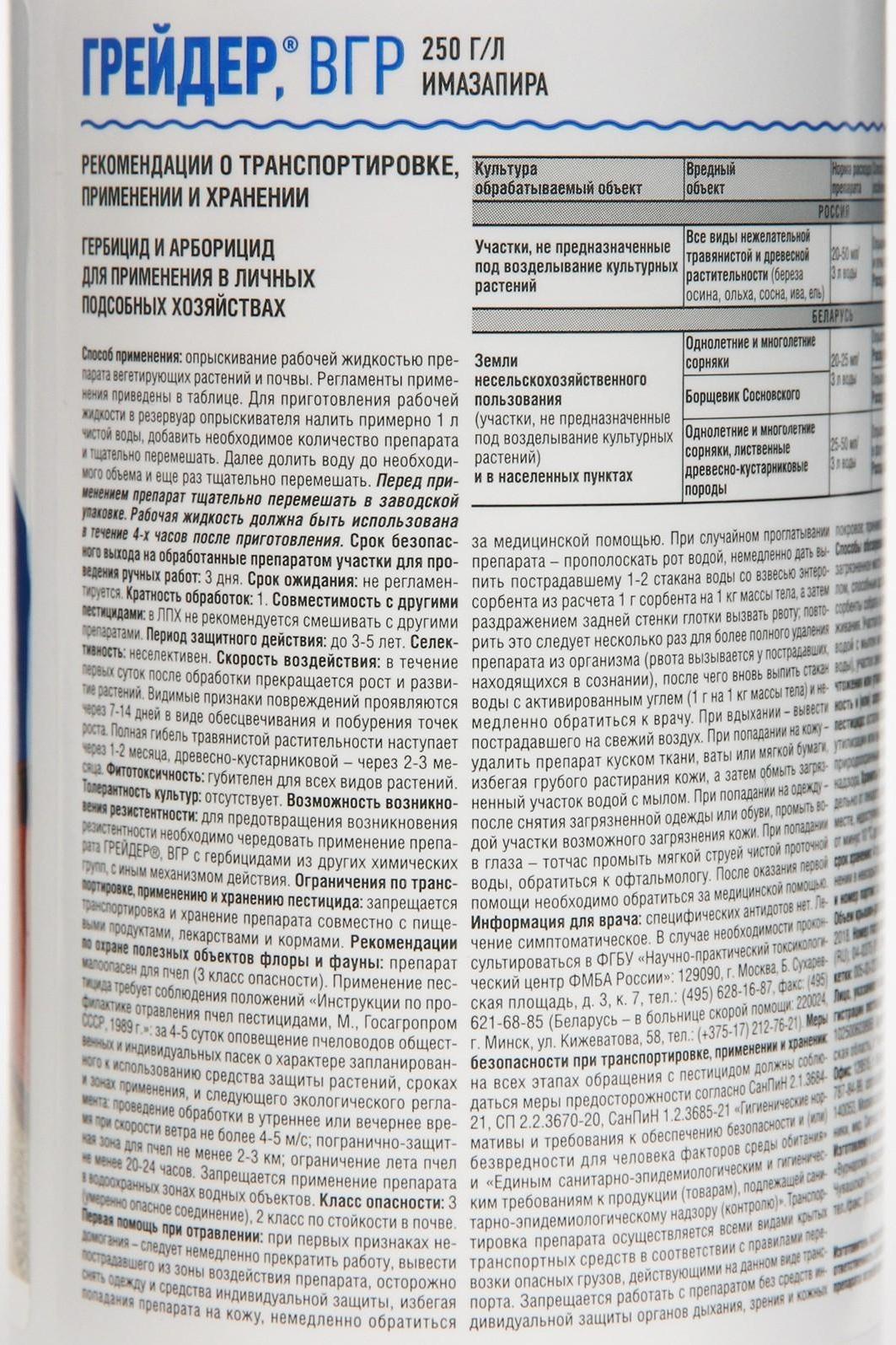 Средство от сорняков Грейдер, 3 года без сорняков, 500 мл