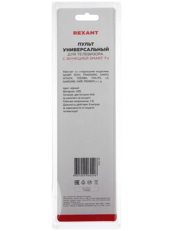 Пульт ДУ REXANT ST-01, с функцией Smart TV, универсальный, черный