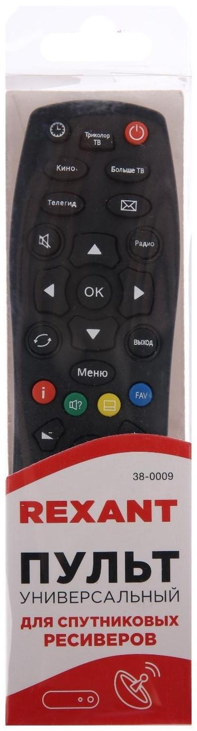 Пульт ДУ REXANT, для ресвера, универсальный, черный