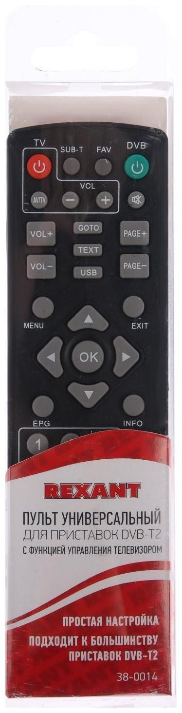 Пульт ДУ REXANT, для приставки DVB-T2 с функцией управления телевизором, универсальный
