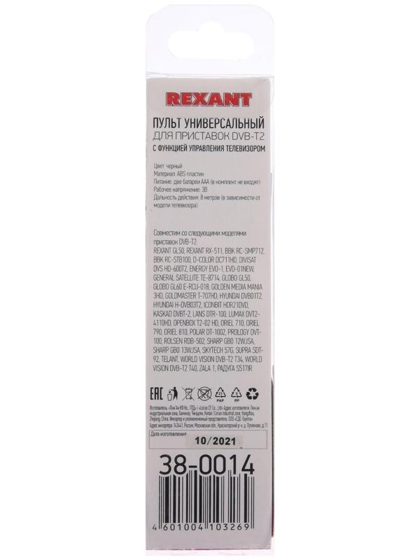 Пульт ДУ REXANT, для приставки DVB-T2 с функцией управления телевизором, универсальный