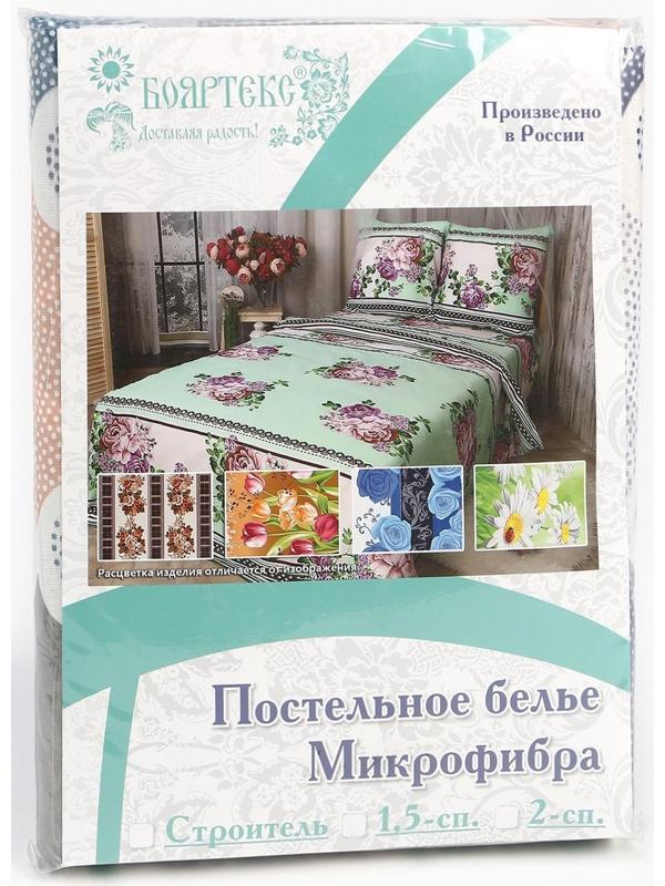 Постельное Бельё 1.5сп Бояртекс, размер 145х215, 145х215, 70х70см 2шт, микрофибра 65г/м, 100% полиэстер