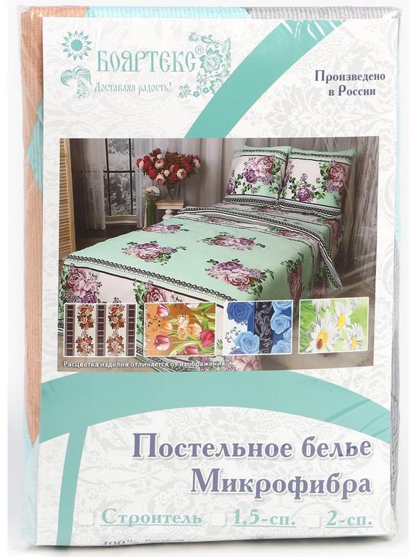 Постельное Бельё 1.5сп Бояртекс, размер 145х215, 145х215, 70х70см 2шт, микрофибра 65г/м, 100% полиэстер