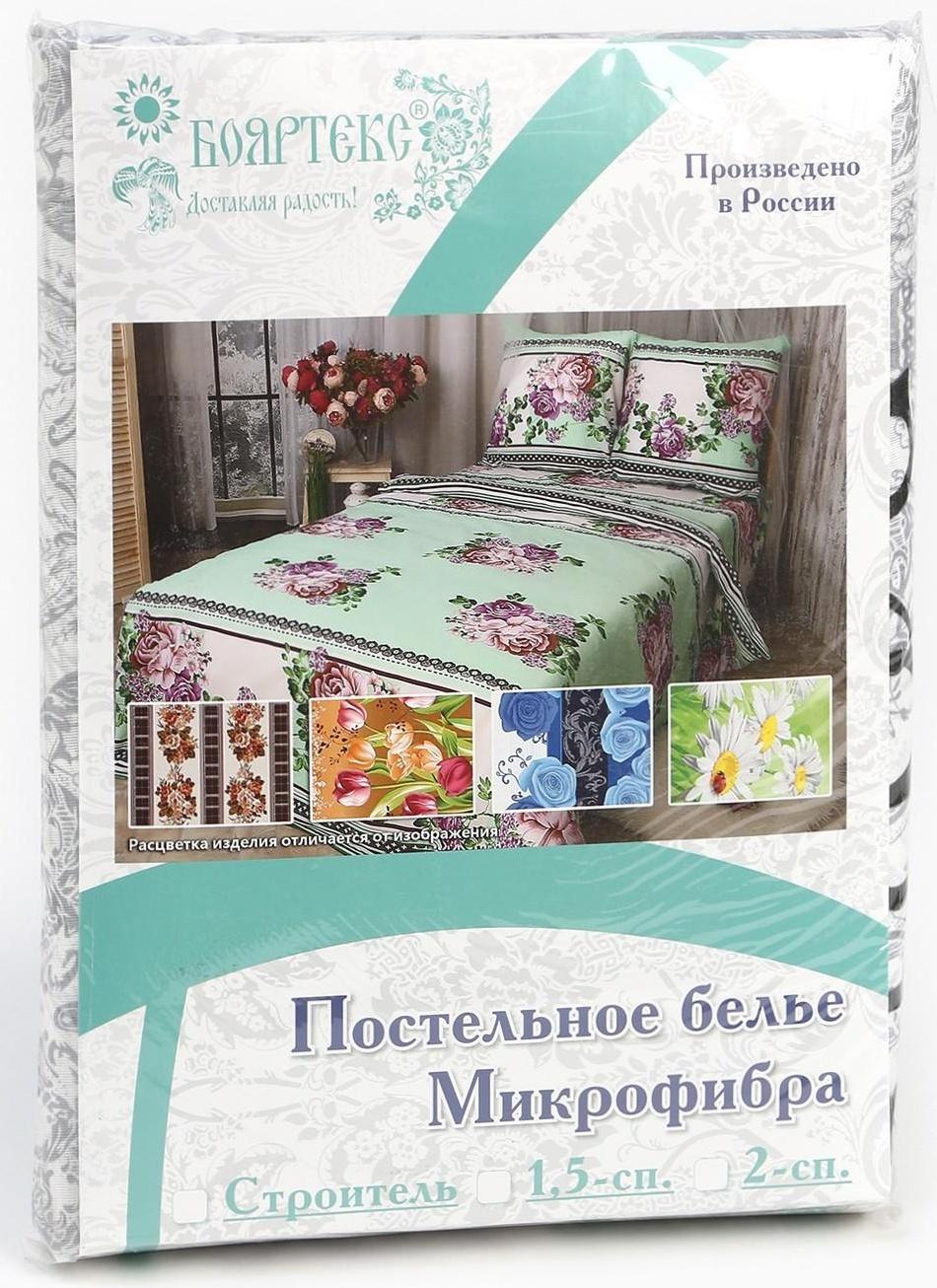 Постельное Бельё 1.5сп Бояртекс, размер 145х215, 145х215, 70х70см 2шт, микрофибра 65г/м, 100% полиэстер