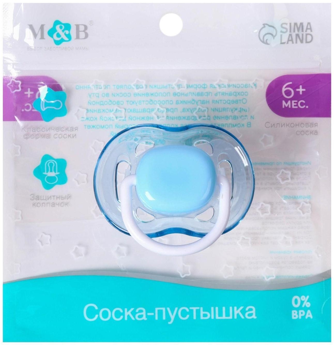 Соска - пустышка классическая, силикон, +6мес., с колпачком, цвет голубой