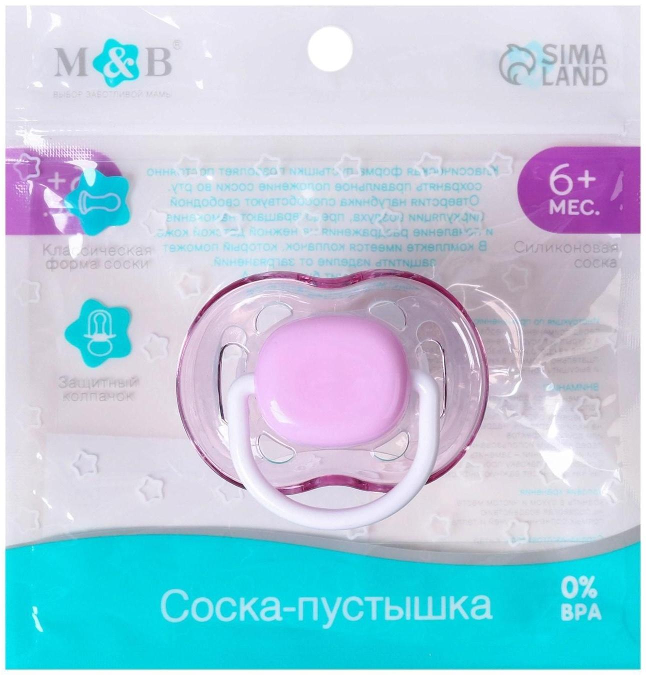 Соска - пустышка классическая, силикон, +6мес., с колпачком, цвет фиолетовый