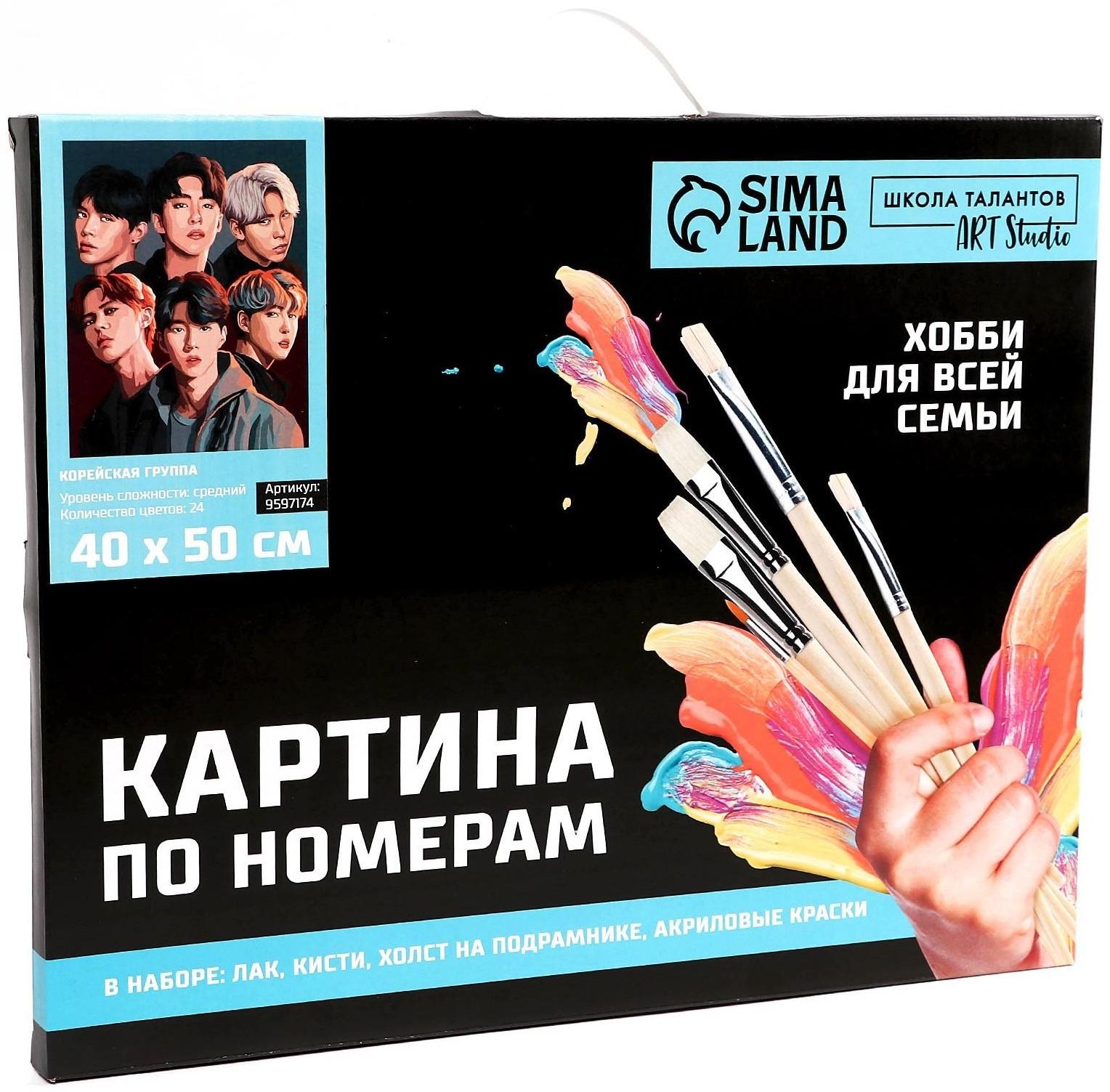 Картина по номерам на холсте с подрамником «Корейская группа», 40х50 см