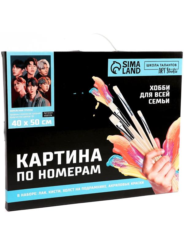 Картина по номерам на холсте с подрамником «Корейская группа», 40х50 см