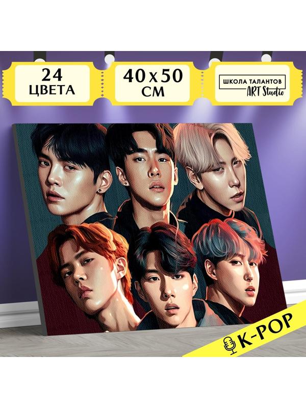 Картина по номерам на холсте с подрамником «Корейская группа», 40х50 см