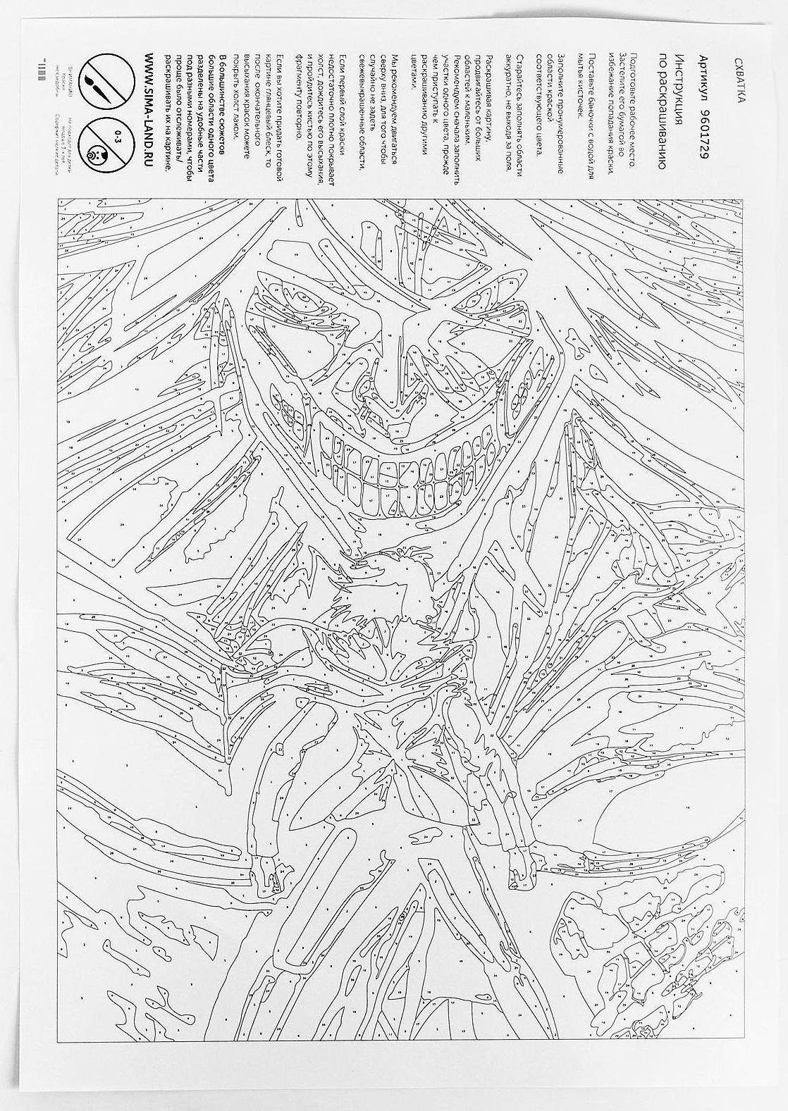 Картина по номерам на холсте с подрамником «Схватка», 40х50 см