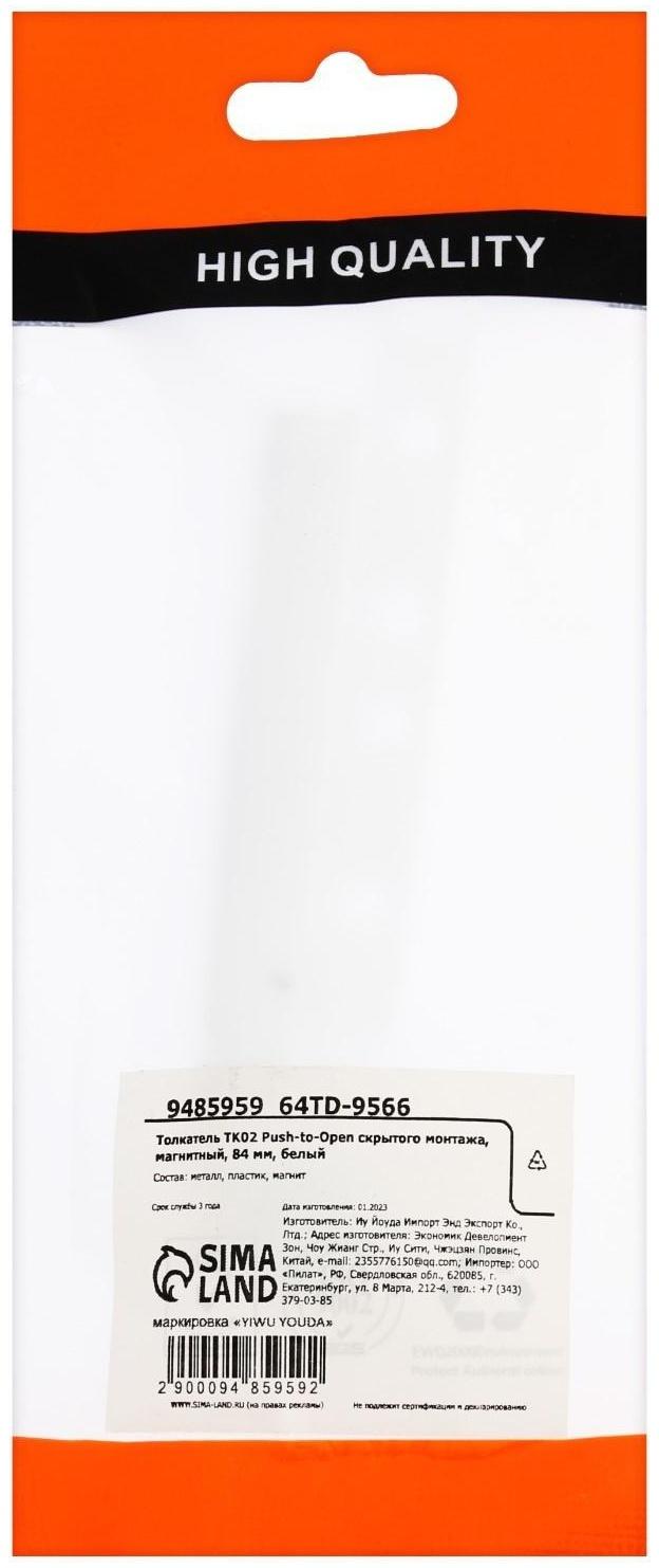 ТолкательTK02 Push-to-Open скрытого монтажа, белый, магнитный, 84 мм