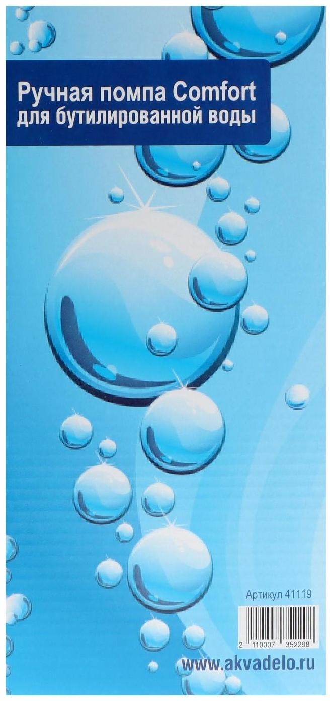 Помпа для воды LESOTO Comfort, механическая, под бутыль от 11 до 19 л, голубая