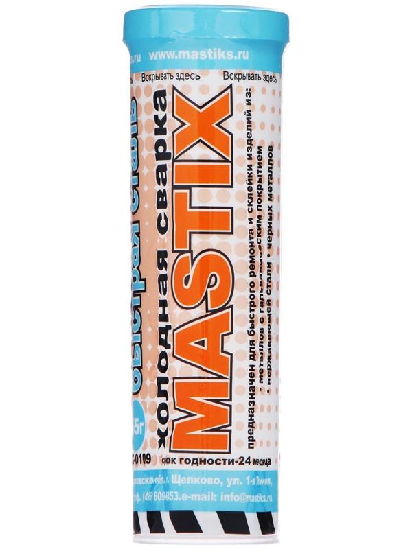 Клей-холодная сварка MASTIX Быстрая сталь, 55 г, в тубе, МС 0109