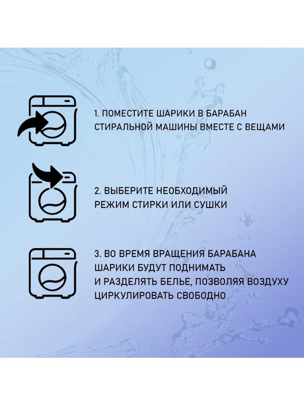 Шарики для стирки, набор 4 шт, d=8 см, цвет МИКС