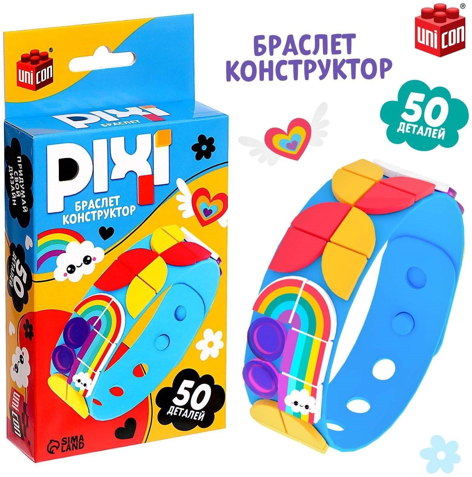 Браслет конструктор «Pixi. Тучки», 50 деталей