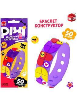 Браслет-конструктор «Pixi. Стикеры», 50 деталей