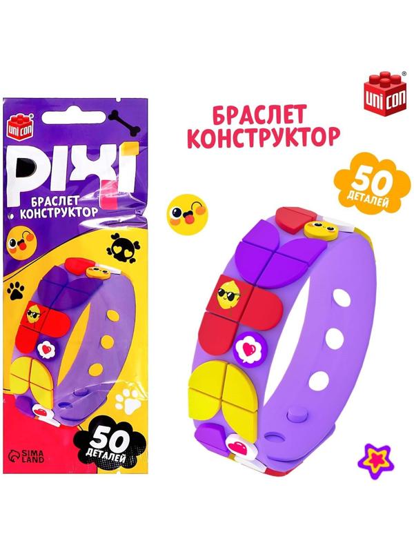 Браслет-конструктор «Pixi. Стикеры», 50 деталей