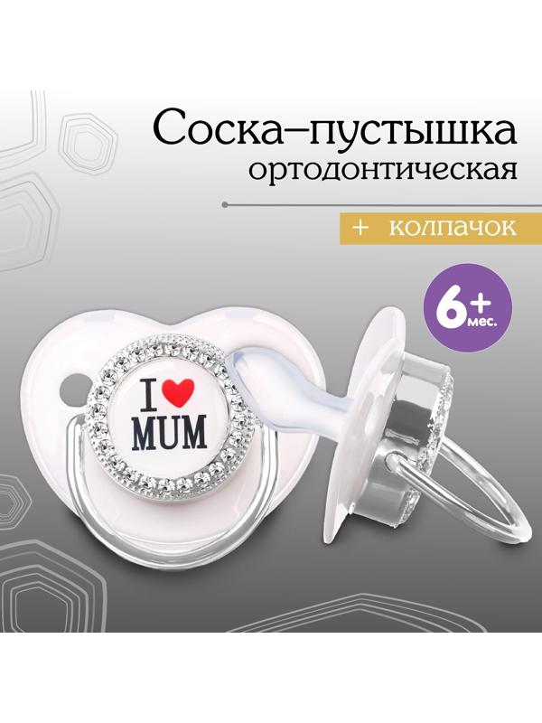 Соска - пустышка ортодонтическая, I LOVE MUM, с колпачком, +6мес., серый/серебро, стразы