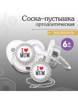 Соска - пустышка ортодонтическая, I LOVE MUM, с колпачком, +6мес., белый/серебро, стразы