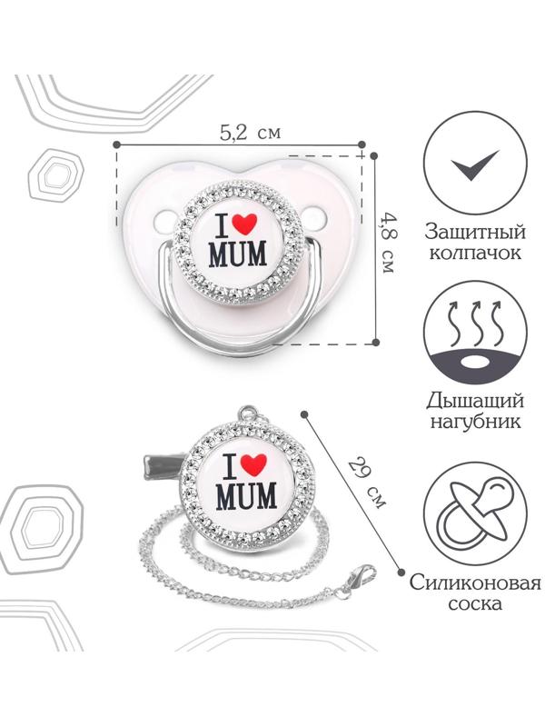 Соска - пустышка ортодонтическая, I LOVE MUM, с колпачком, +6мес., белый/серебро, стразы