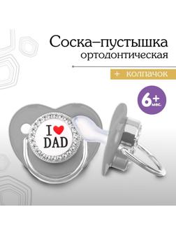 Набор: Соска - пустышка ортодонтическая, с держателем- цепочкой. I LOVE DAD, с колпачком, +6мес., белый/серебро, стразы