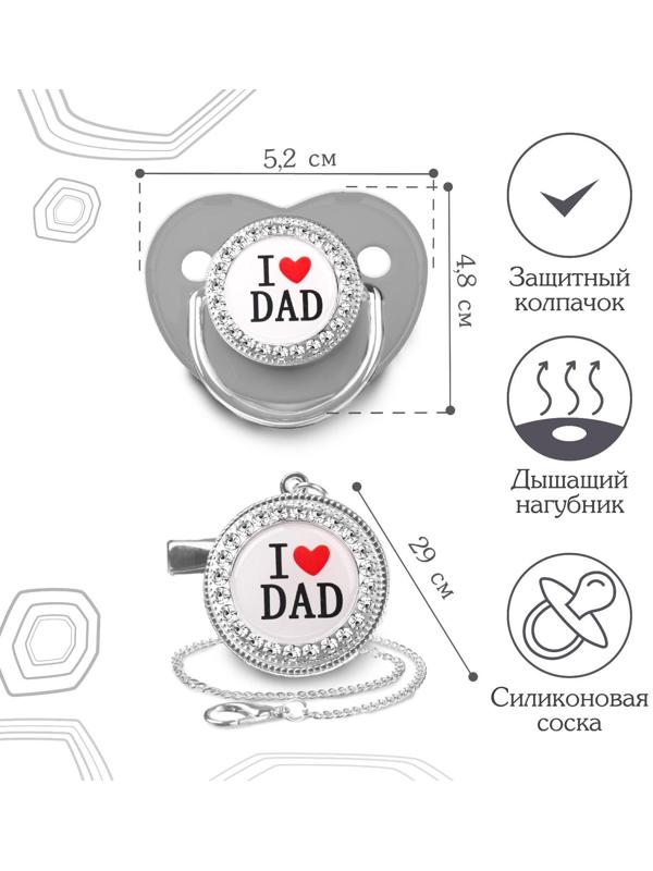 Набор Соска - пустышка ортодонт. с держат. I LOVE DAD, с колпачком, +6мес., серый/серебро