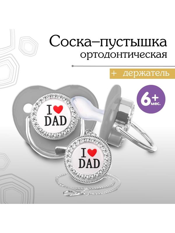 Набор Соска - пустышка ортодонт. с держат. I LOVE DAD, с колпачком, +6мес., серый/серебро