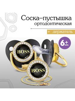 Набор: Соска - пустышка ортодонтическая, с держателем- цепочкой. BOSS, с колпачком, +6мес., белый/серебро, стразы