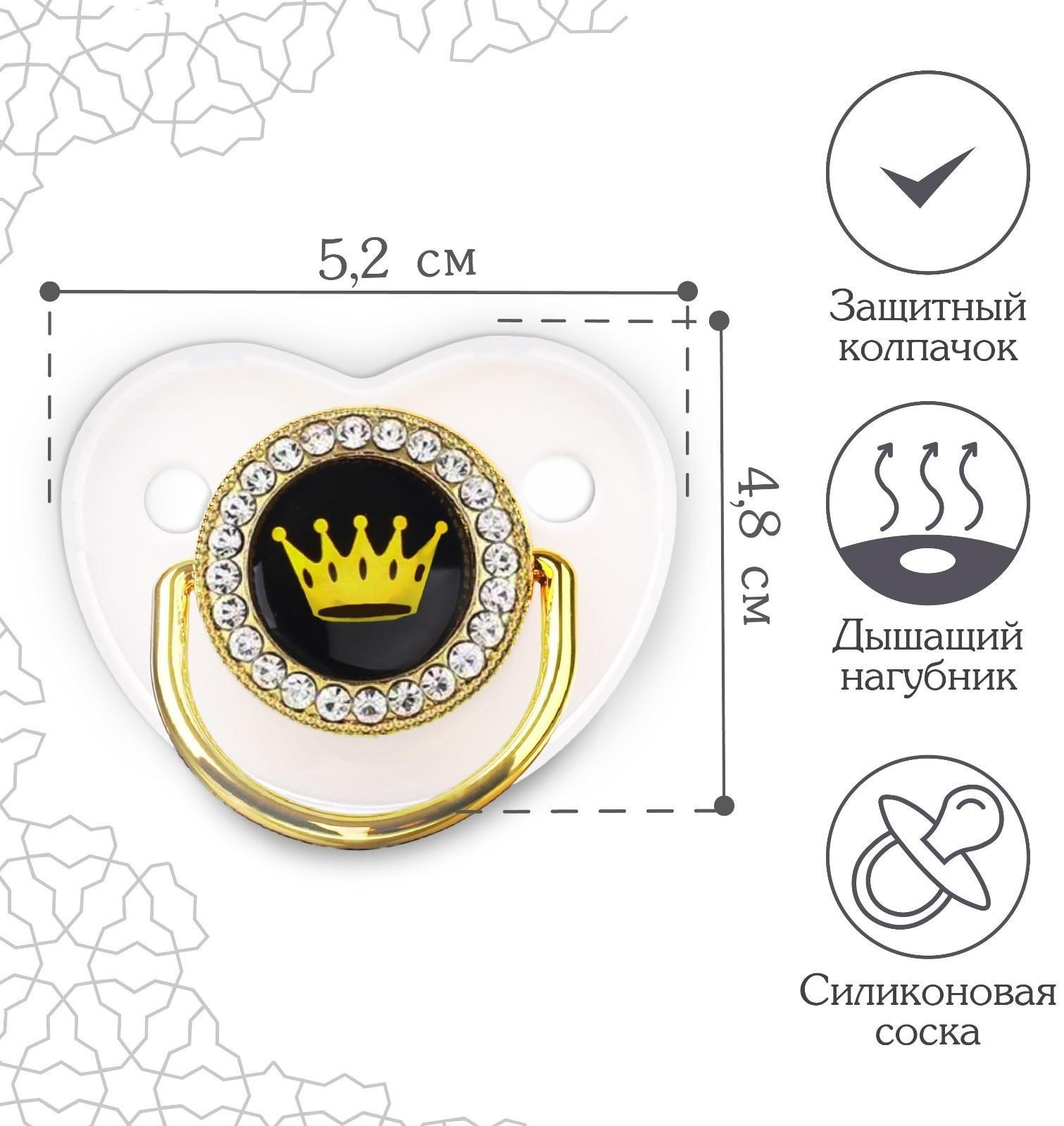 Соска - пустышка ортодонтическая. PRINCESS, с колпачком, +6мес., белый/золото, стразы