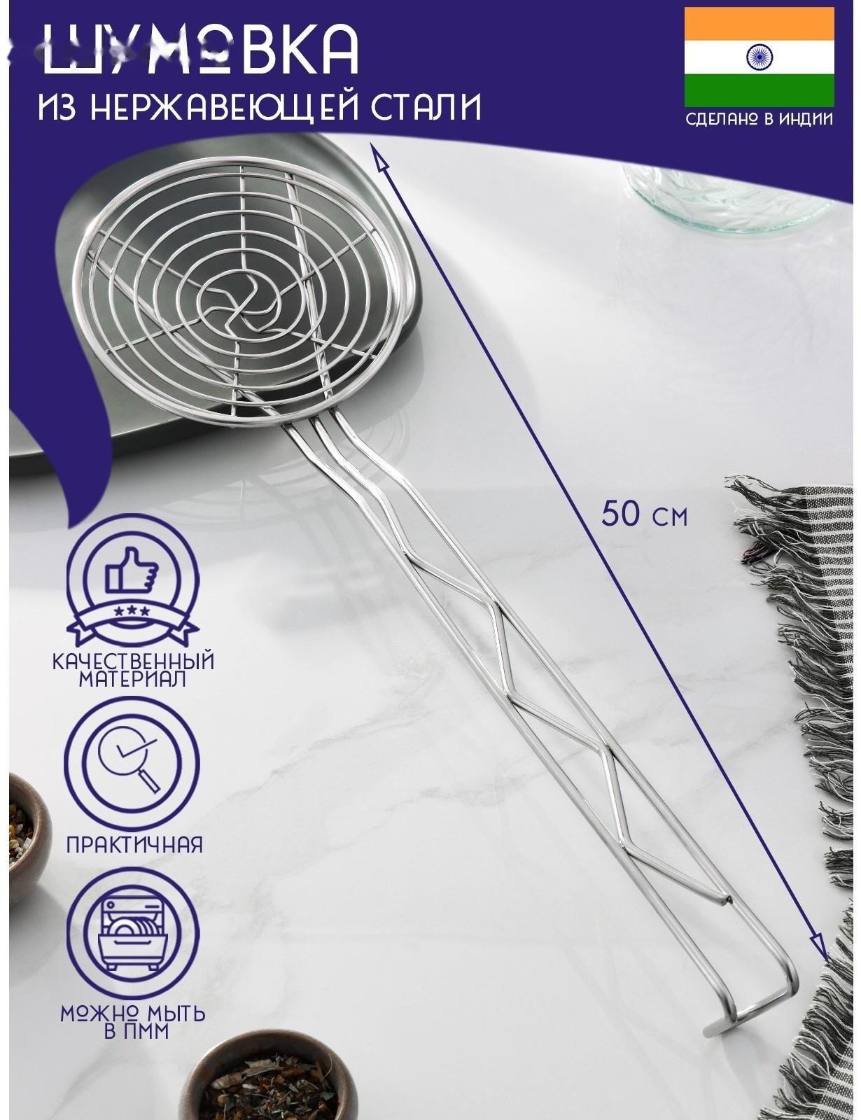 Шумовка спиральная из нержавеющей стали Доляна «Индия», 50×14,5 см