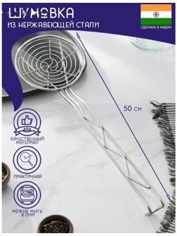Шумовка спиральная из нержавеющей стали Доляна «Индия», 50×14,5 см