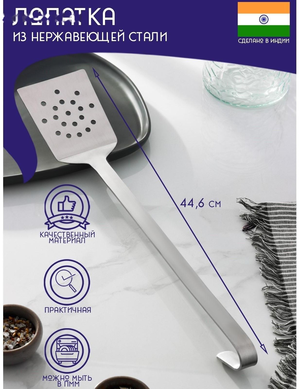 Лопатка перфорированная из нержавеющей стали Доляна «Индия», 44,6×8,7 см