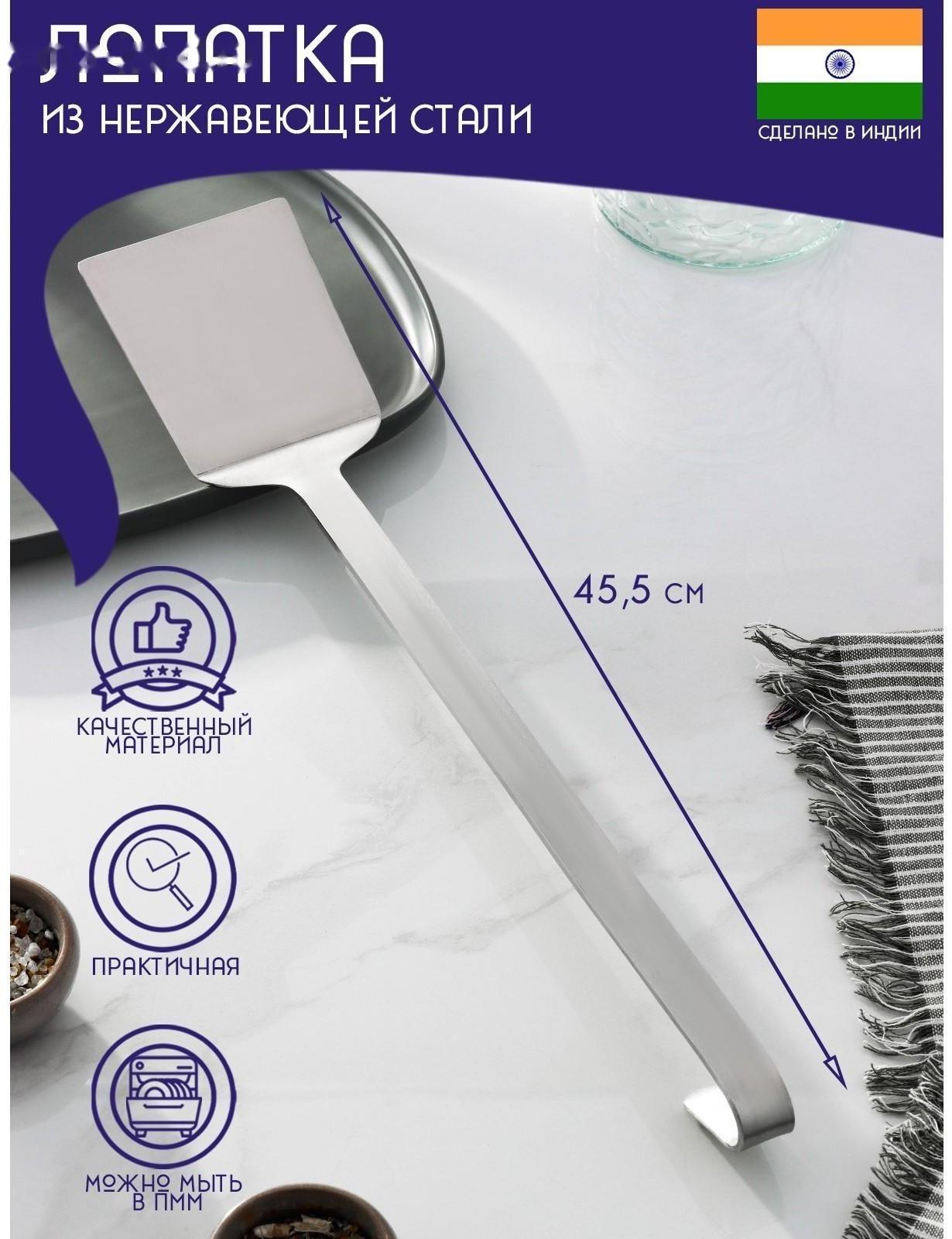 Лопатка из нержавеющей стали Доляна «Индия», 45,5×8,7 см