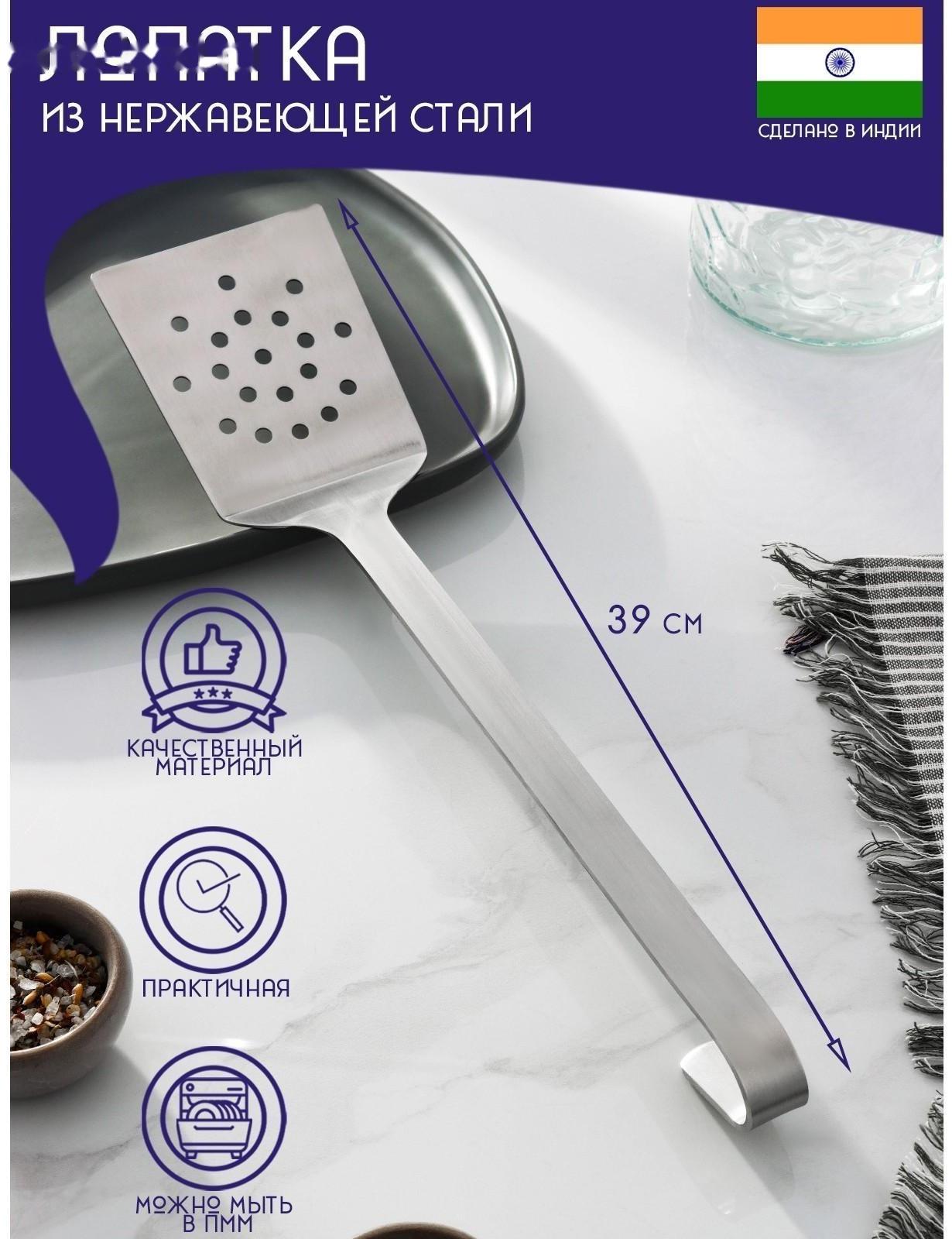 Лопатка перфорированная из нержавеющей стали Доляна «Индия», 39×8,7 см