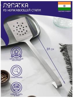 Лопатка перфорированная из нержавеющей стали Доляна «Индия», 39×8,7 см
