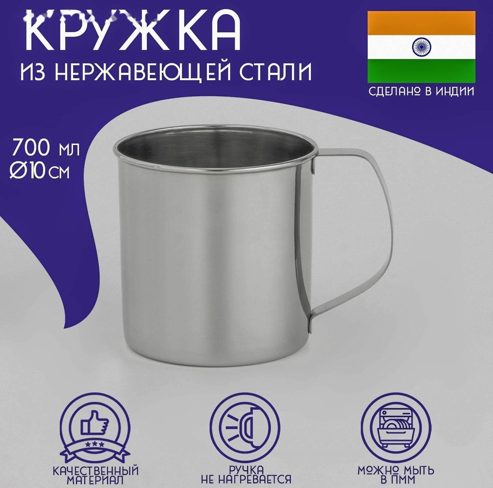 Кружка из нержавеющей стали Доляна «Индия», 700 мл, d=10 см