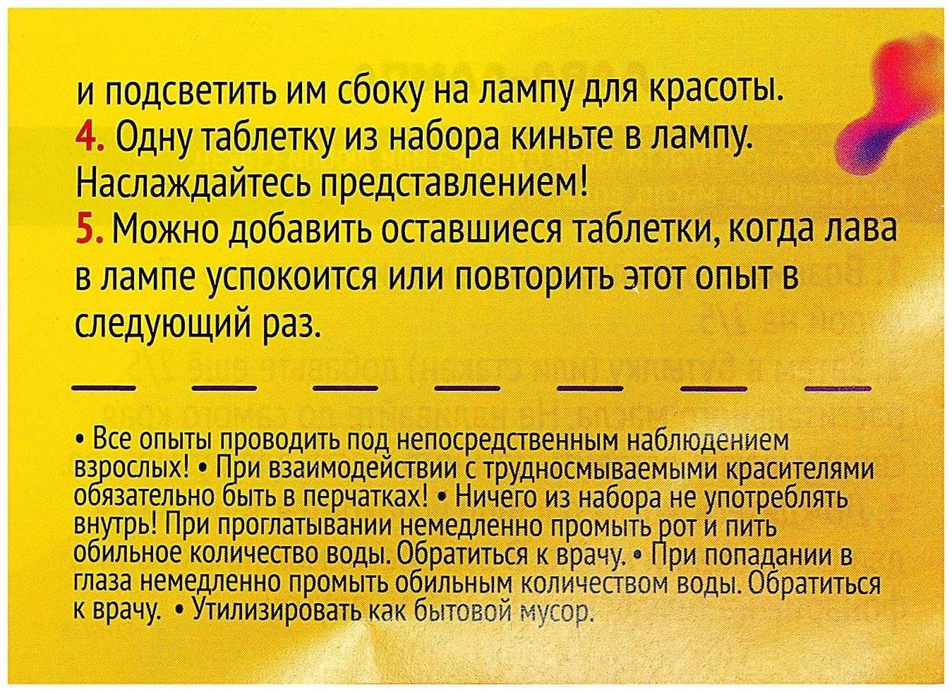Набор для опытов «Лава-лампа»