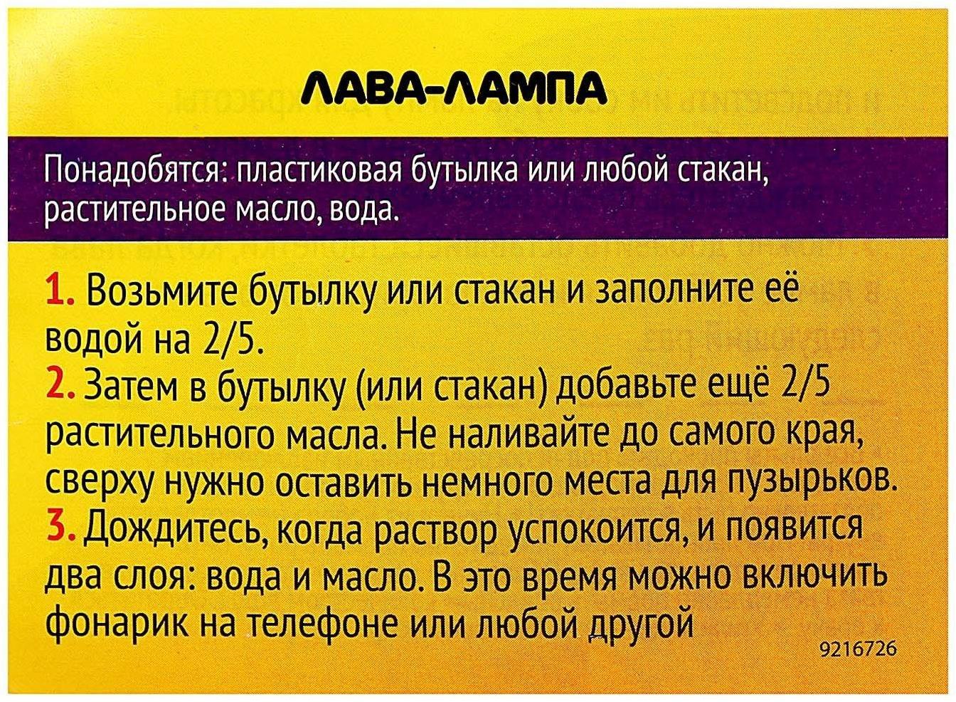 Набор для опытов «Лава-лампа»