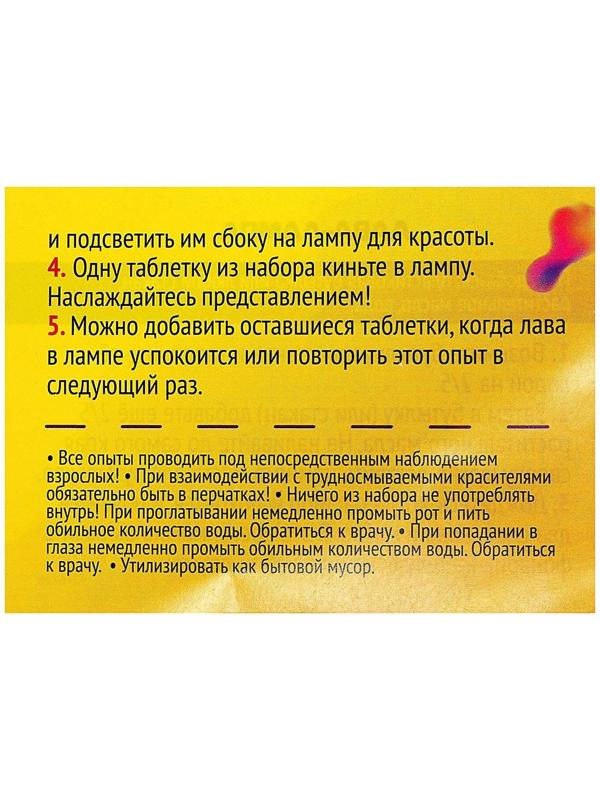 Набор для опытов «Лава-лампа»